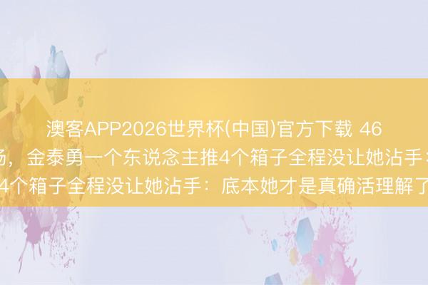 澳客APP2026世界杯(中国)官方下载 46岁汤唯素颜挺孕肚现身机场，金泰勇一个东说念主推4个箱子全程没让她沾手：底本她才是真确活理解了